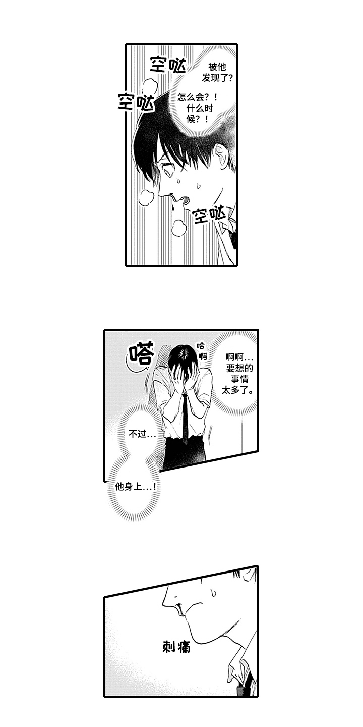命运在向你招手什么意思漫画,第2章：观察日记1图