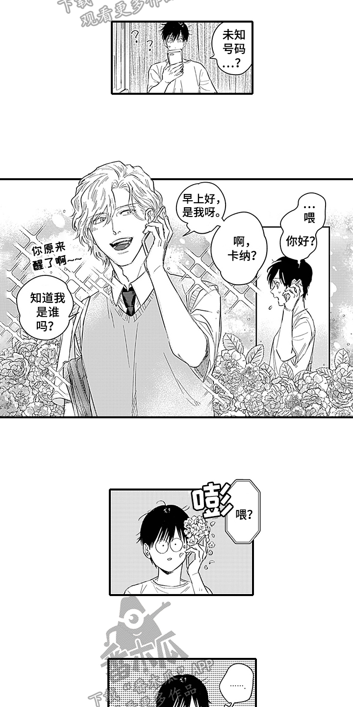 命运在向你招手什么意思漫画,第5章：一起上学1图