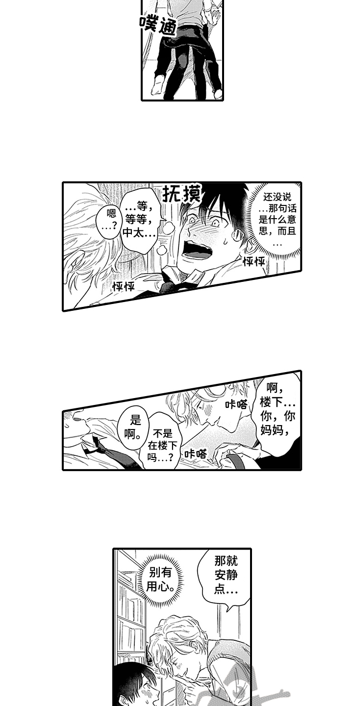 命运在向你招手什么意思漫画,第9章：原因2图