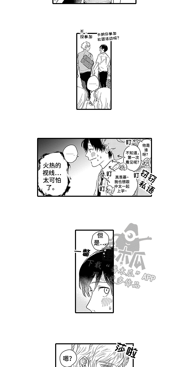 命运在向你招手什么意思漫画,第6章：猜测2图