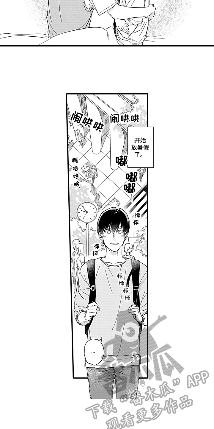 命运在向你招手什么意思漫画,第15章：表白2图