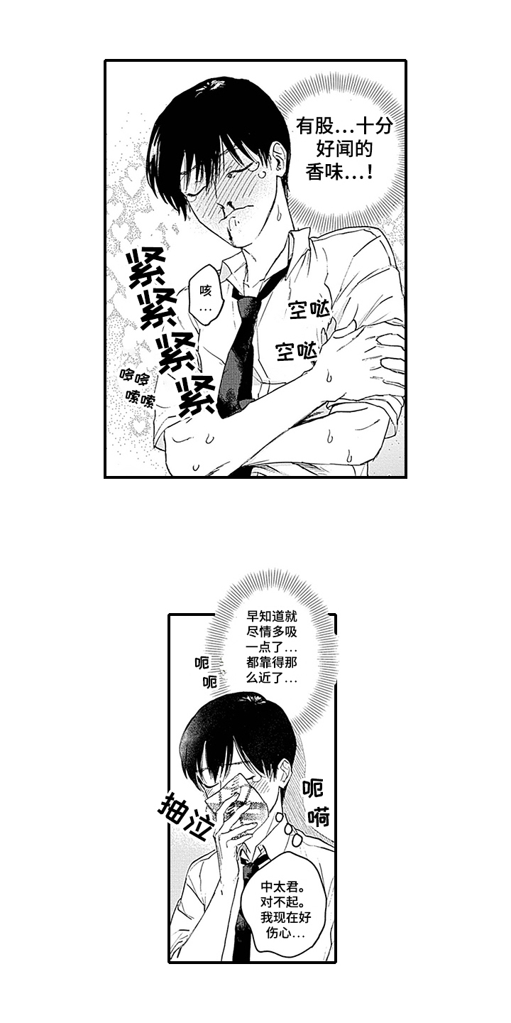 命运在向你招手什么意思漫画,第2章：观察日记2图