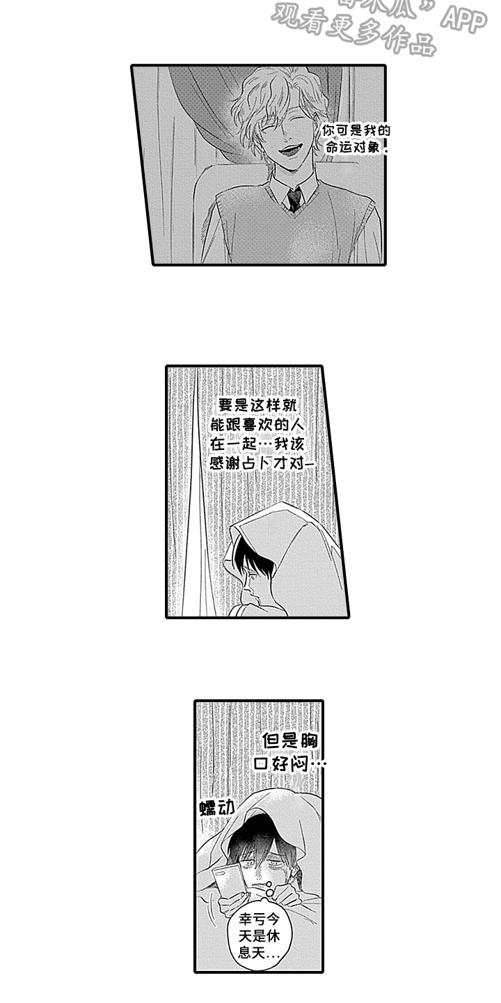 命运在向你招手什么意思漫画,第10章：失望2图