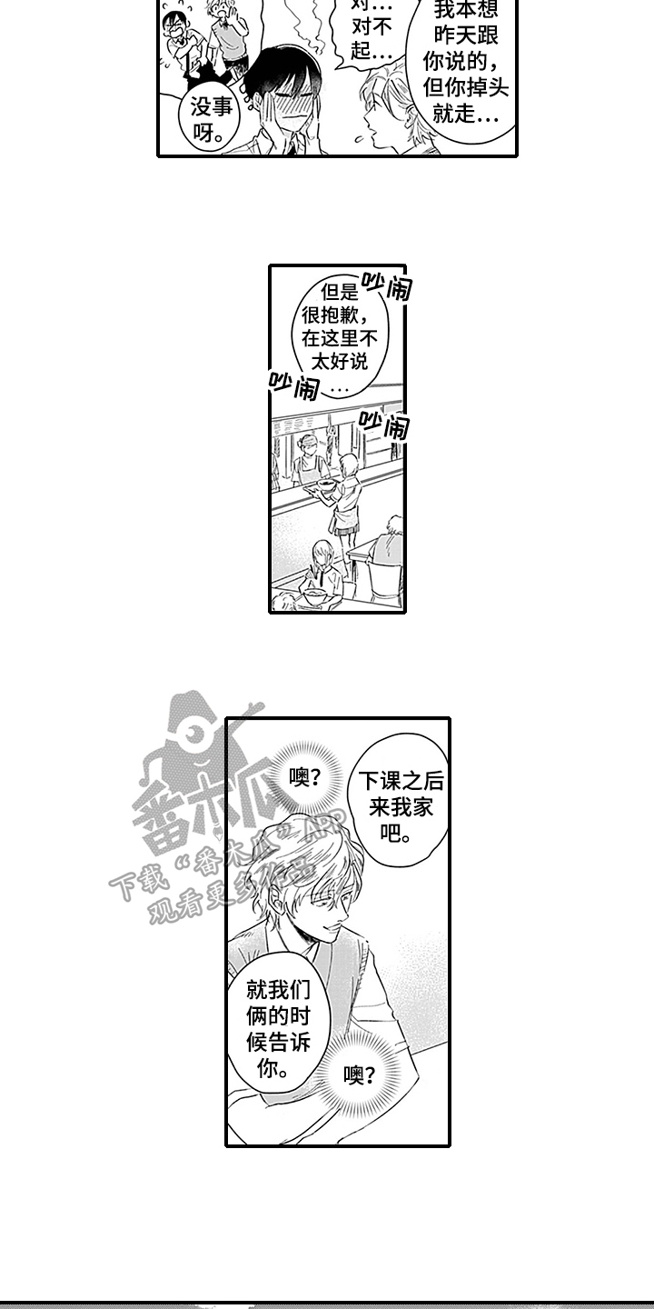 命运在向你招手什么意思漫画,第8章：带回家2图