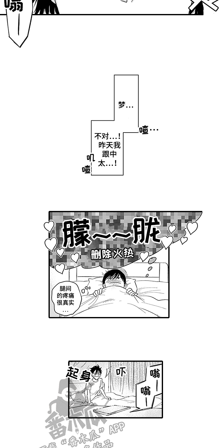 命运在向你招手什么意思漫画,第5章：一起上学2图