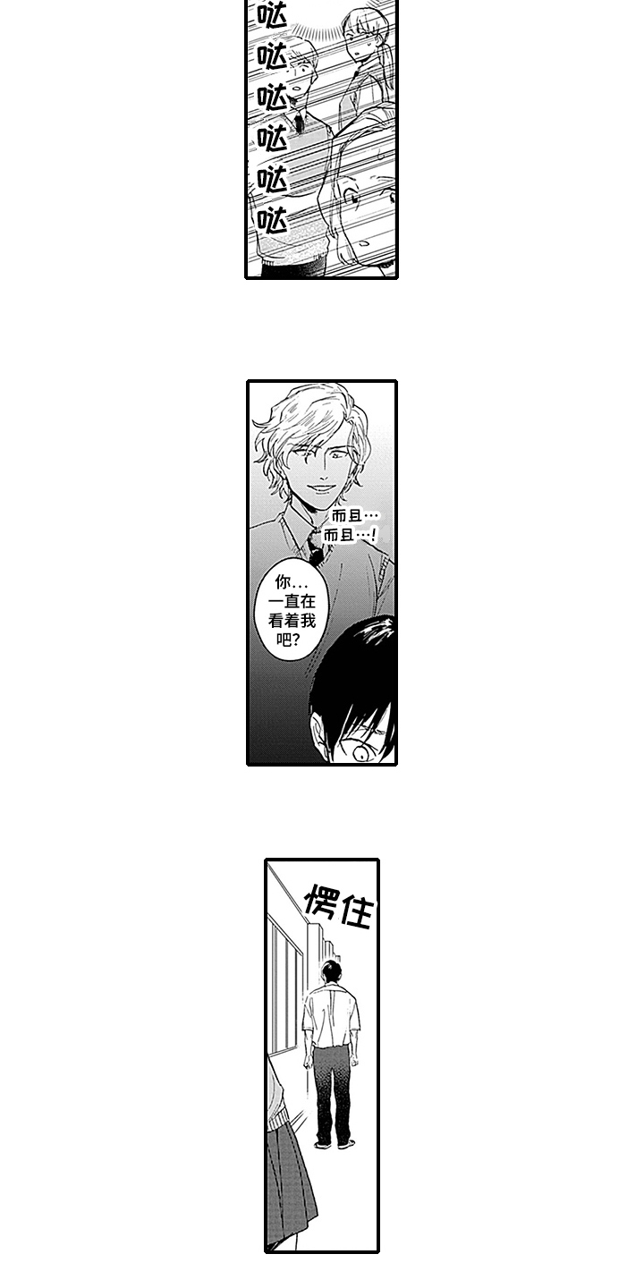 命运在向你招手什么意思漫画,第2章：观察日记2图