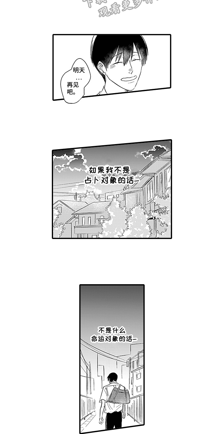 命运在向你招手什么意思漫画,第10章：失望1图