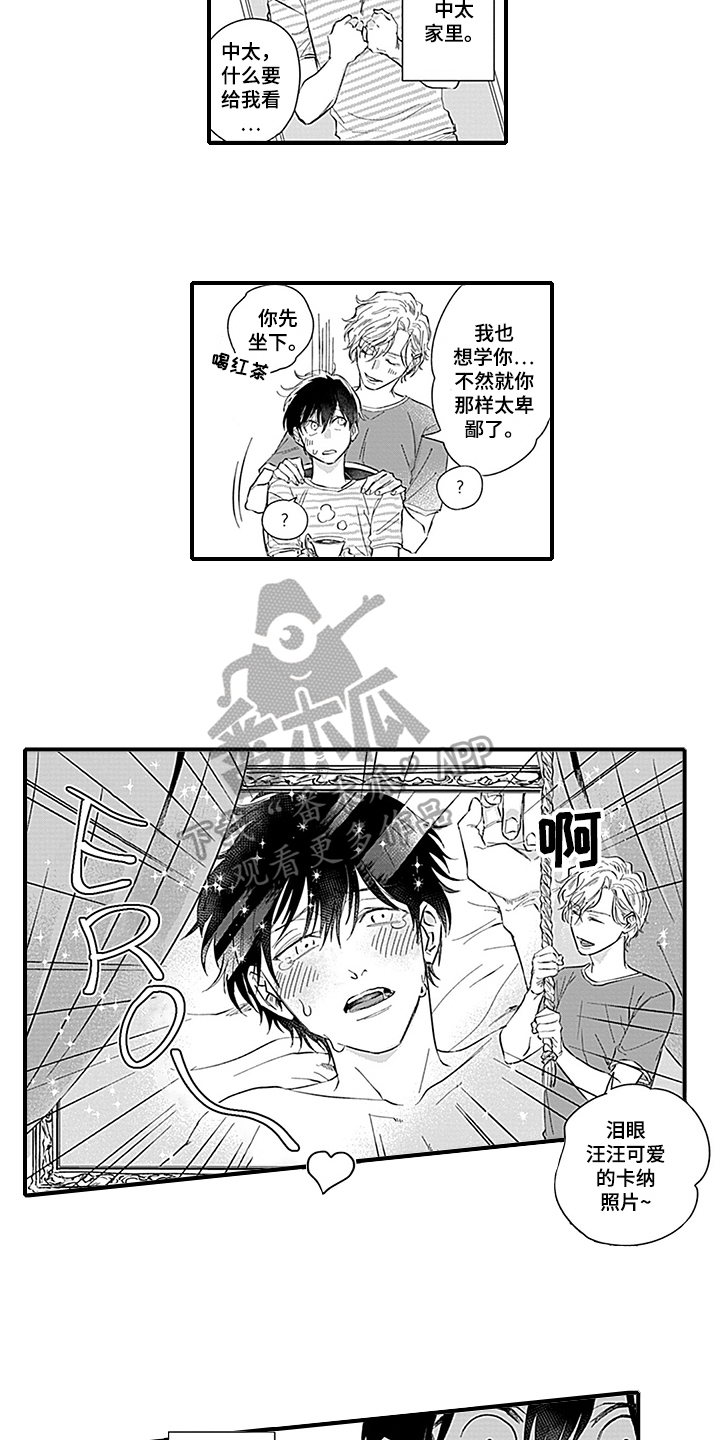 命运在向你招手什么意思漫画,第19章：天降命运【完结】1图