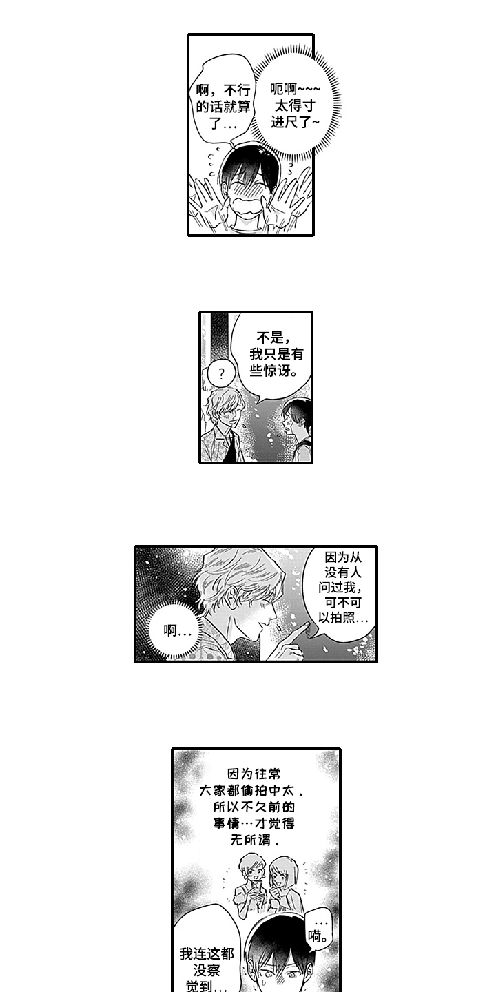 命运在向你招手什么意思漫画,第16章：约会2图