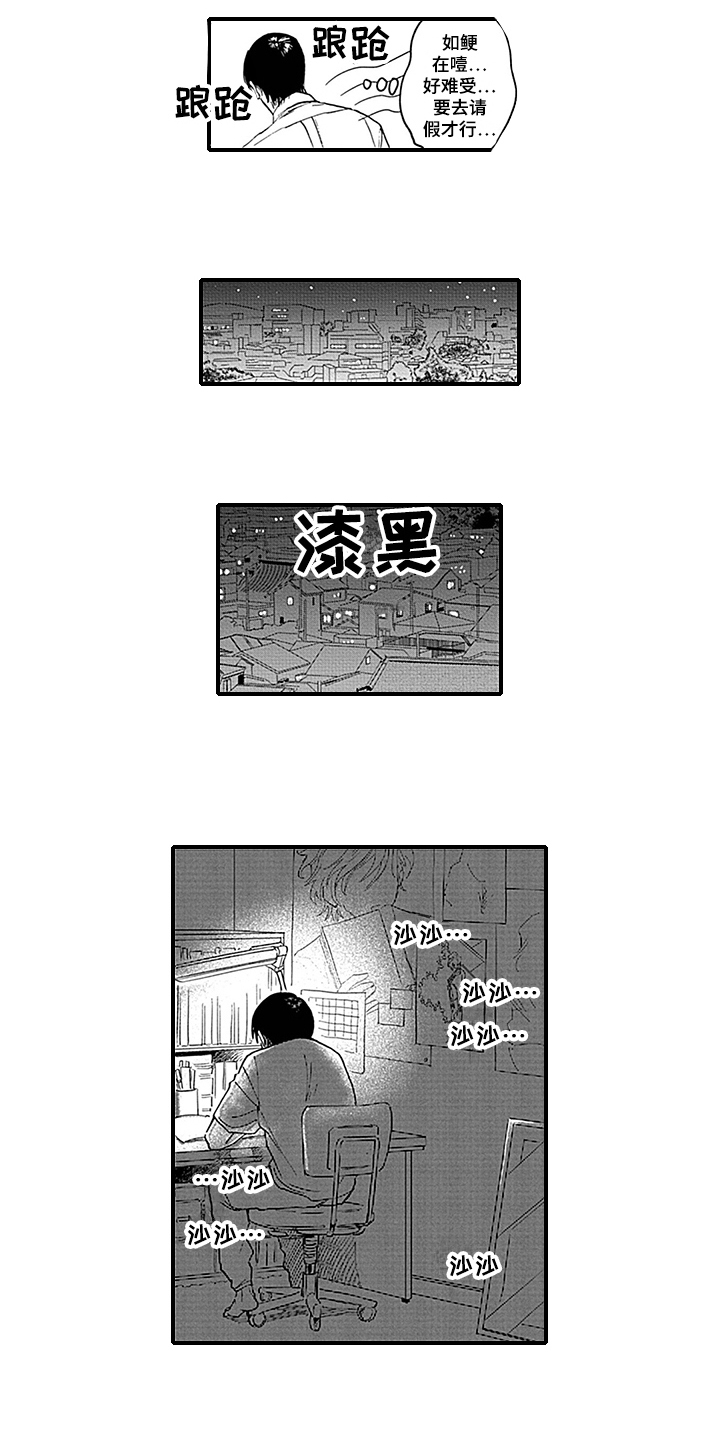 命运在向你招手什么意思漫画,第2章：观察日记1图
