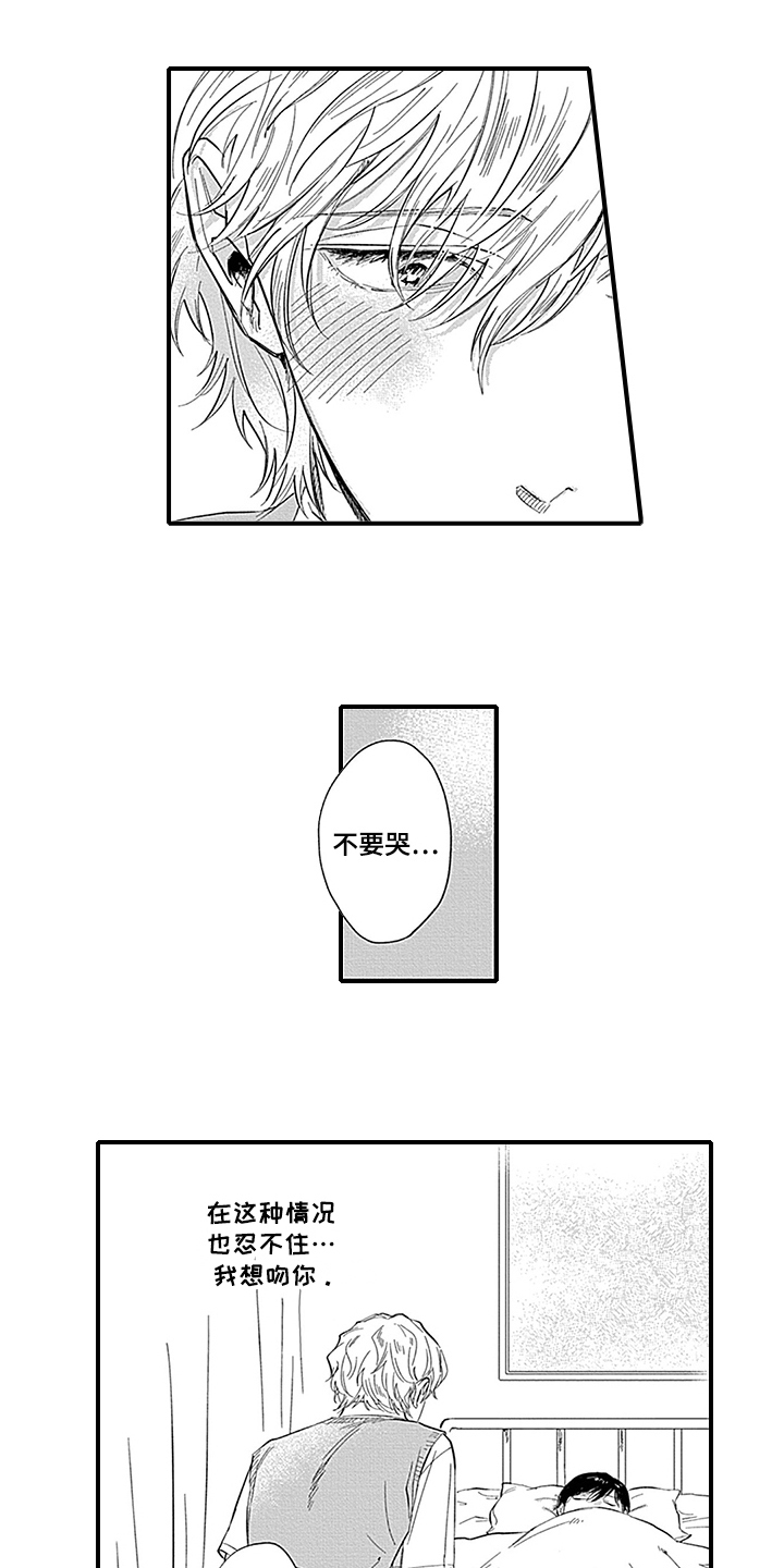 命运在向你招手什么意思漫画,第14章：照顾2图