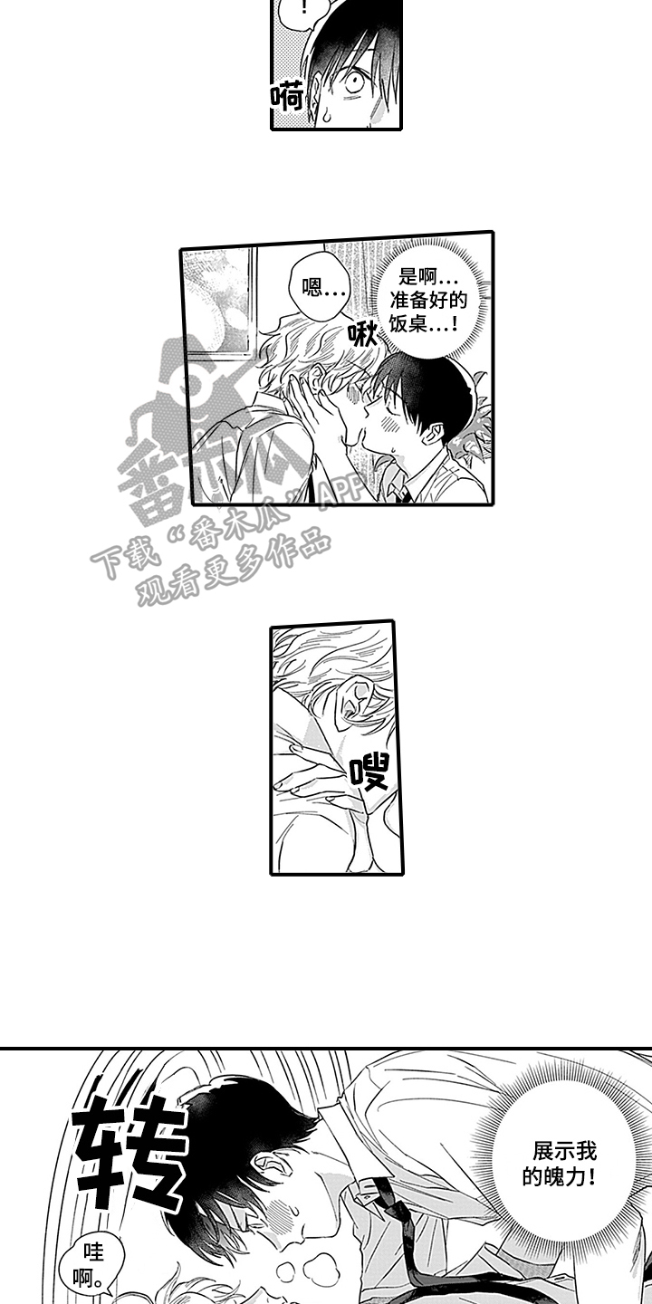 命运在向你招手什么意思漫画,第20章：【番外】反击2图