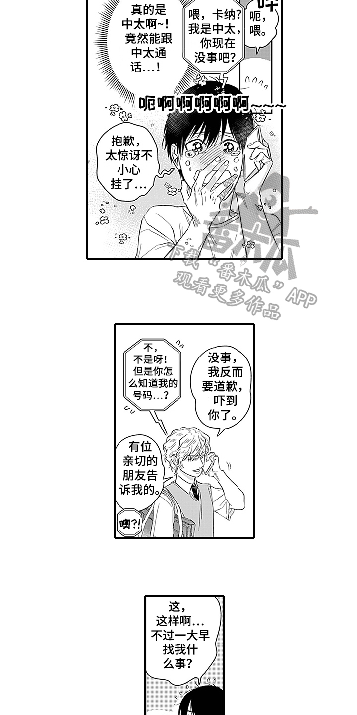 命运在向你招手什么意思漫画,第5章：一起上学1图