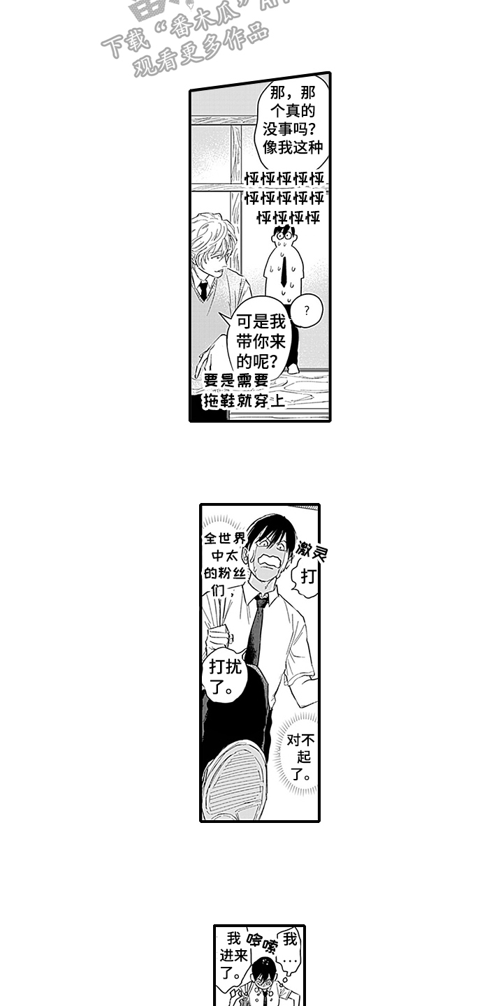 命运在向你招手什么意思漫画,第8章：带回家2图