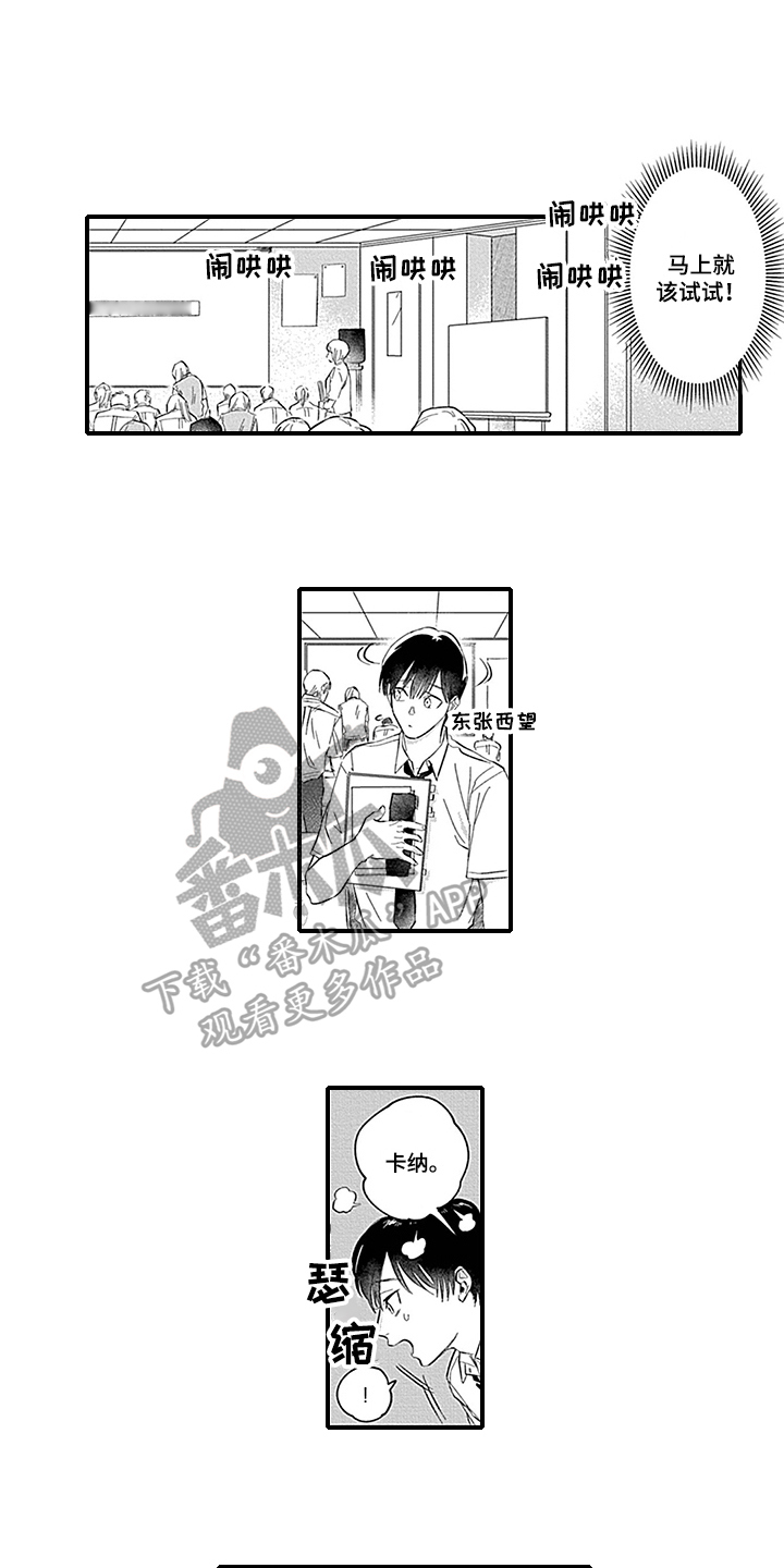 命运在向你招手什么意思漫画,第12章：躲避2图