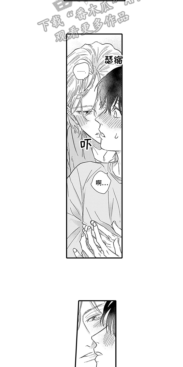 命运在向你招手什么意思漫画,第18章：穿帮1图