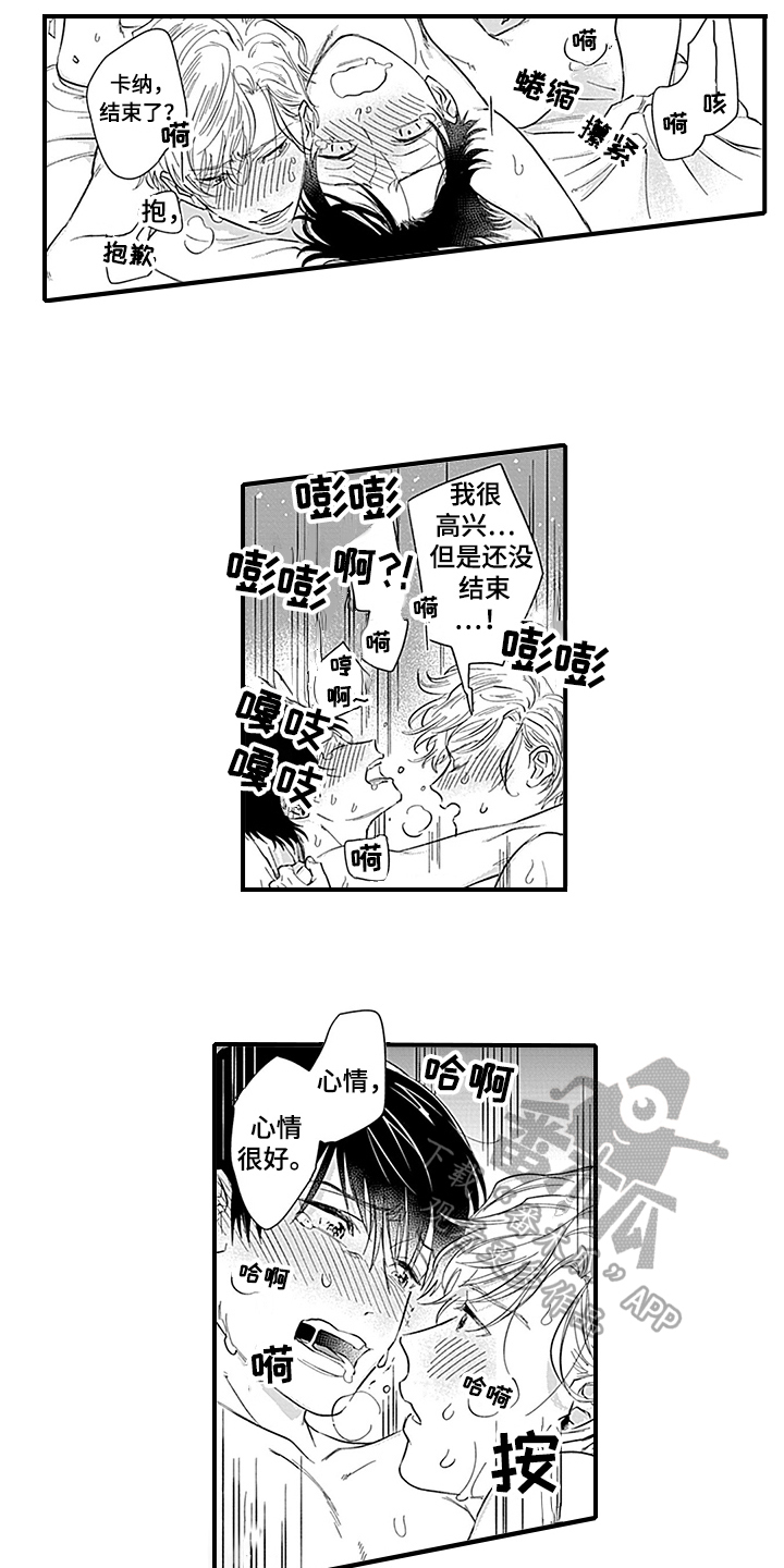 命运在向你招手什么意思漫画,第19章：天降命运【完结】1图