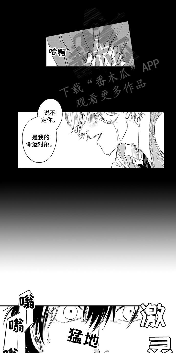 命运在向你招手什么意思漫画,第5章：一起上学1图
