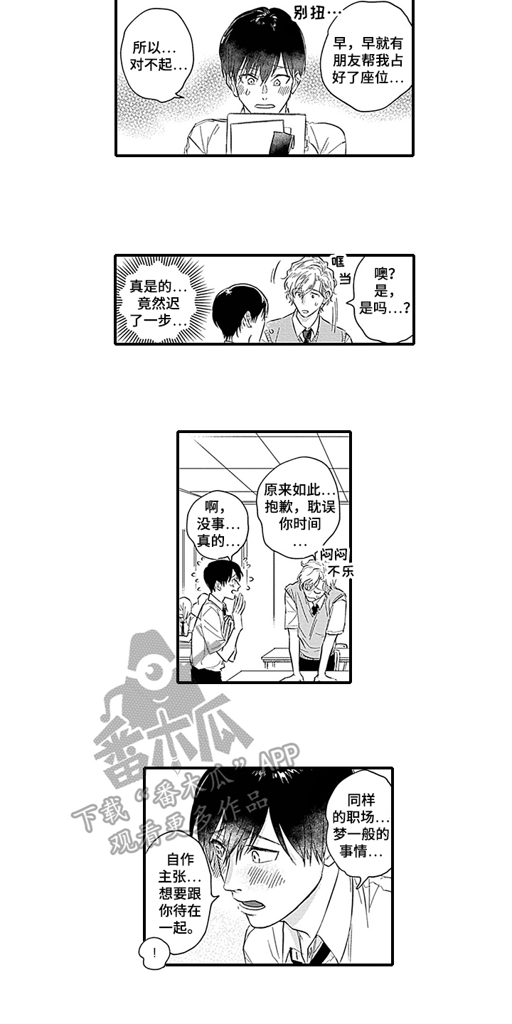 命运在向你招手什么意思漫画,第12章：躲避2图