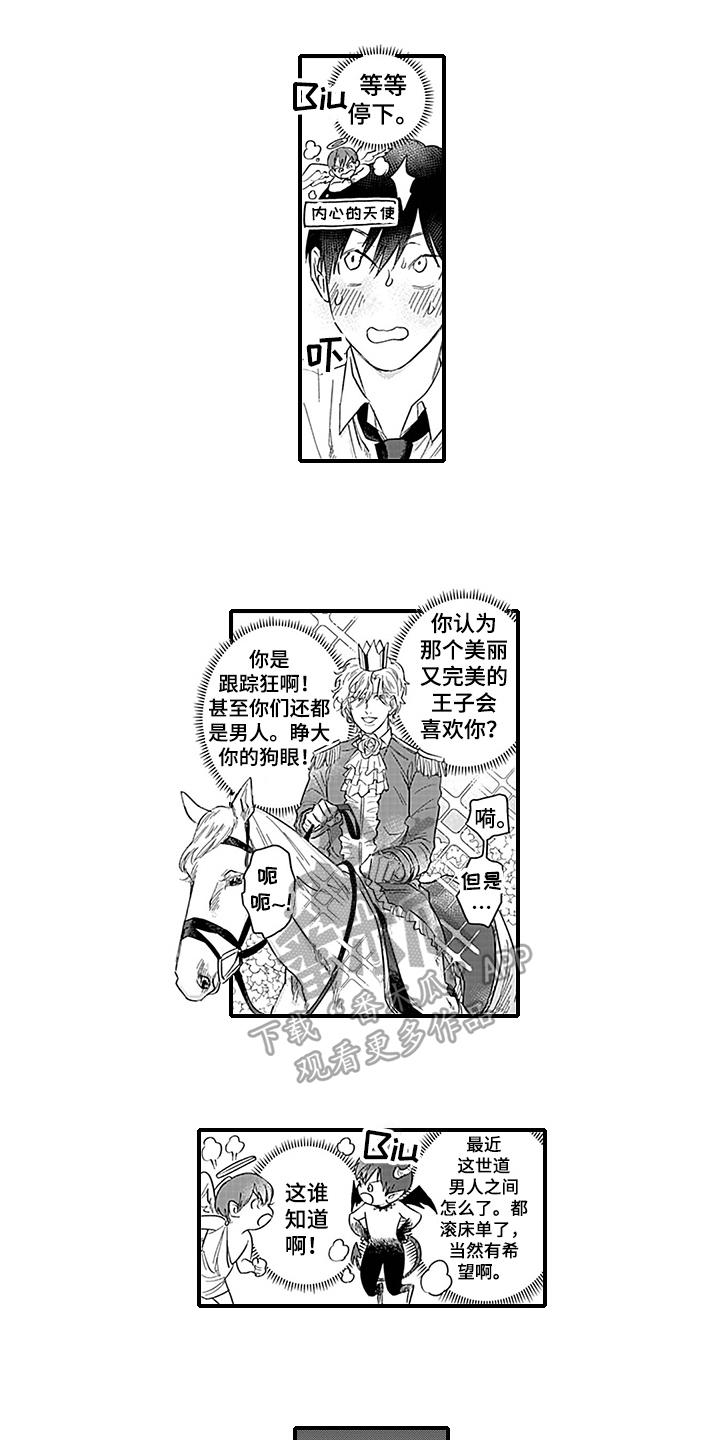 命运在向你招手什么意思漫画,第7章：了解1图