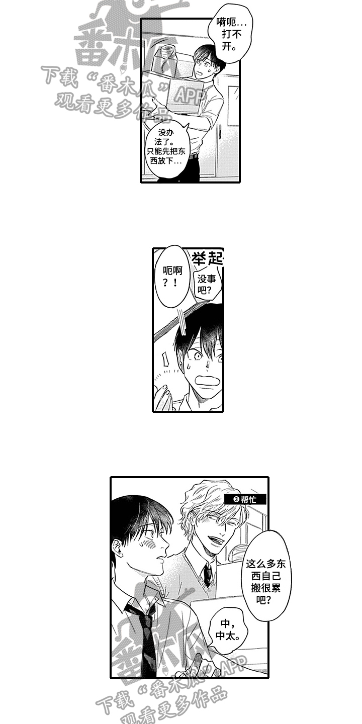 命运在向你招手什么意思漫画,第12章：躲避2图
