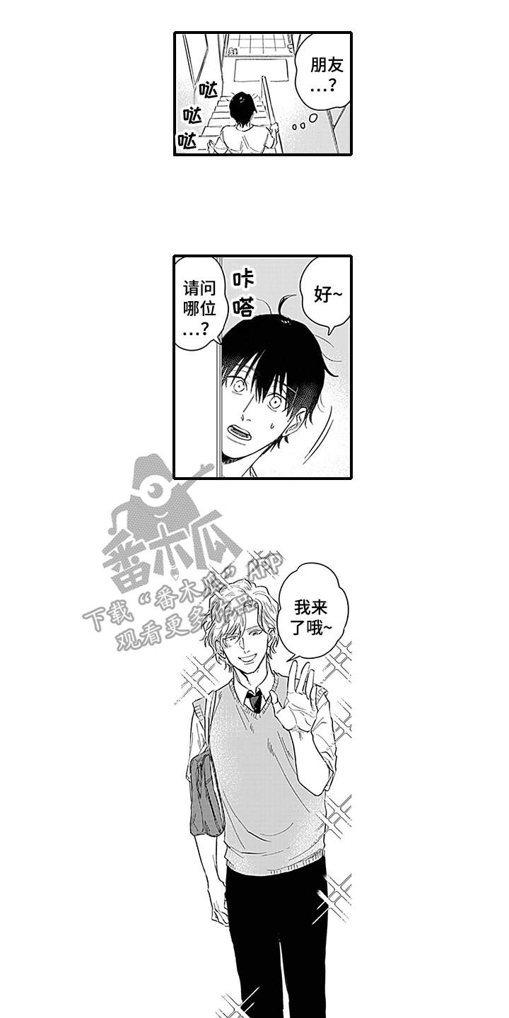 命运在向你招手什么意思漫画,第5章：一起上学1图