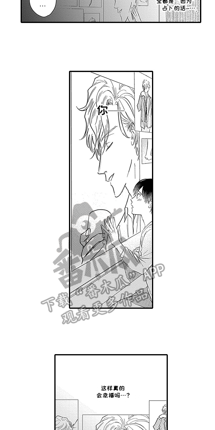 命运在向你招手什么意思漫画,第11章：距离2图