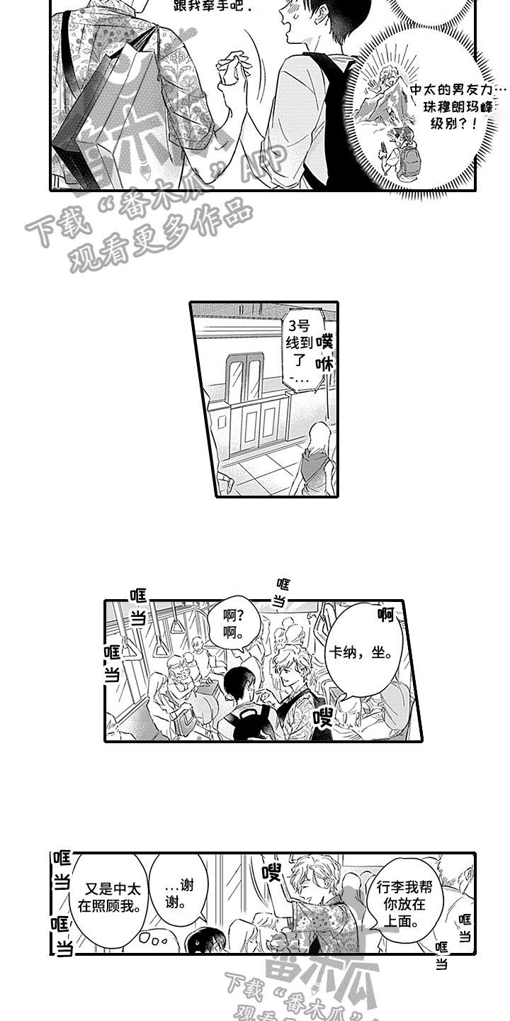 命运在向你招手什么意思漫画,第16章：约会2图