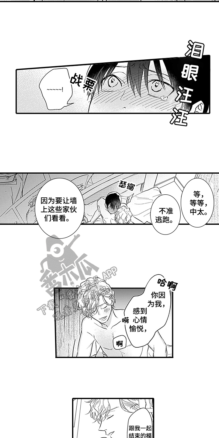 命运在向你招手什么意思漫画,第19章：天降命运【完结】1图