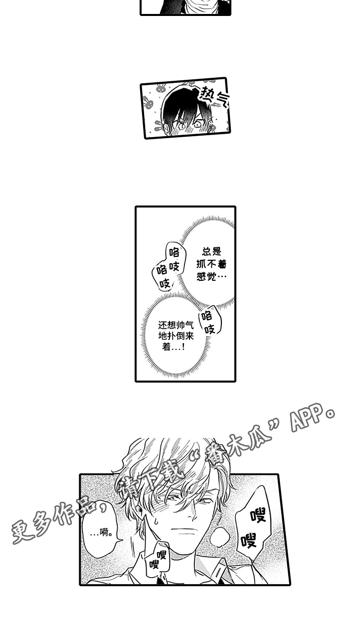 命运在向你招手什么意思漫画,第20章：【番外】反击2图