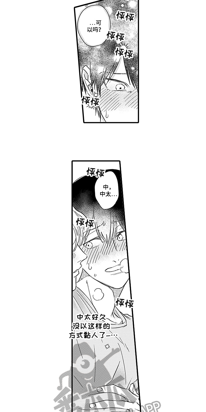 命运在向你招手什么意思漫画,第18章：穿帮2图