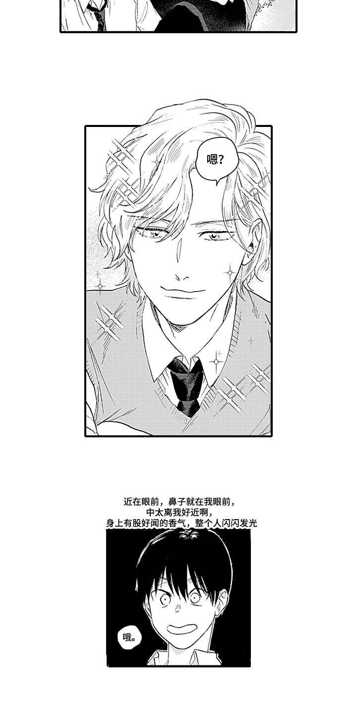 命运在向你招手什么意思漫画,第2章：观察日记2图