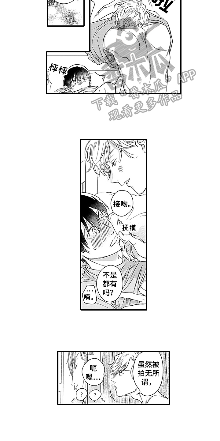 命运在向你招手什么意思漫画,第19章：天降命运【完结】1图
