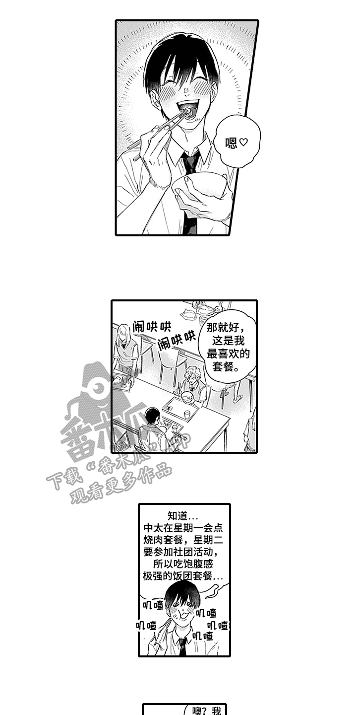 命运在向你招手什么意思漫画,第7章：了解2图