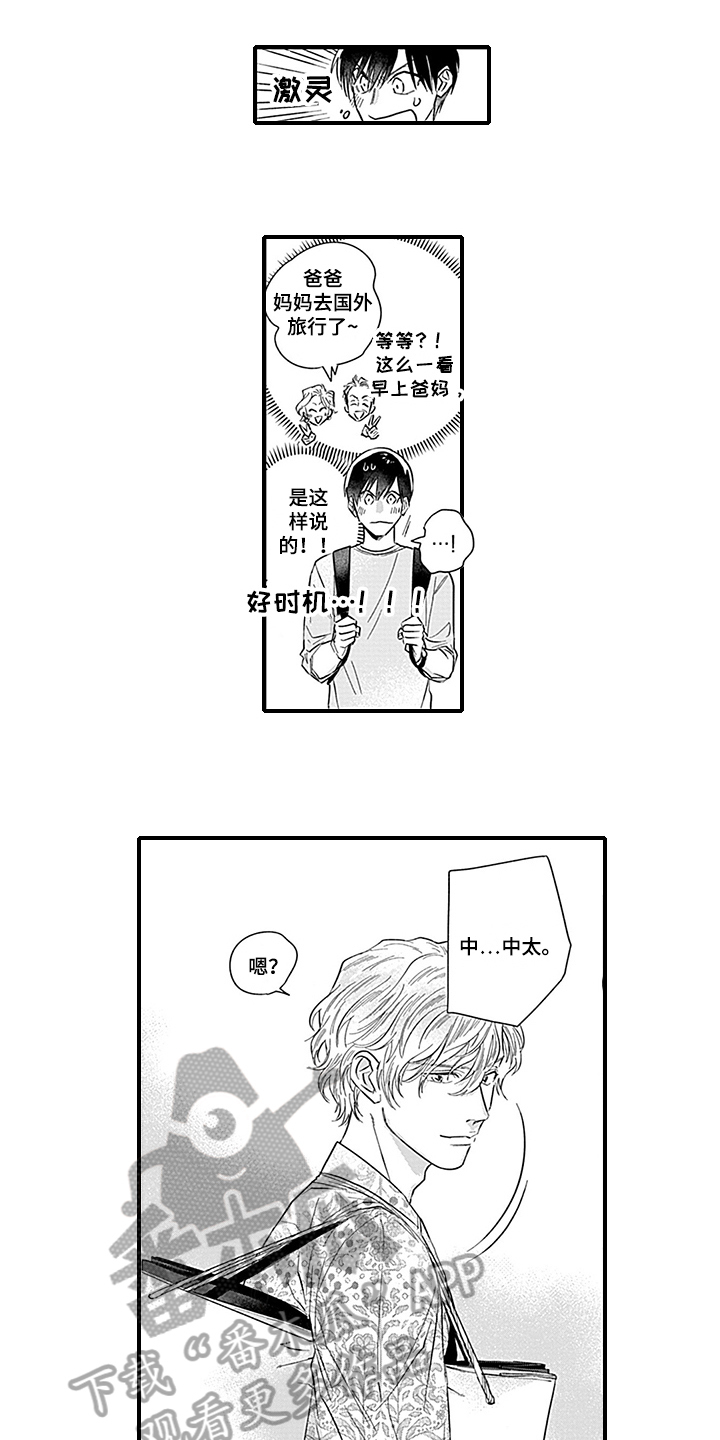 命运在向你招手什么意思漫画,第17章：焦急2图