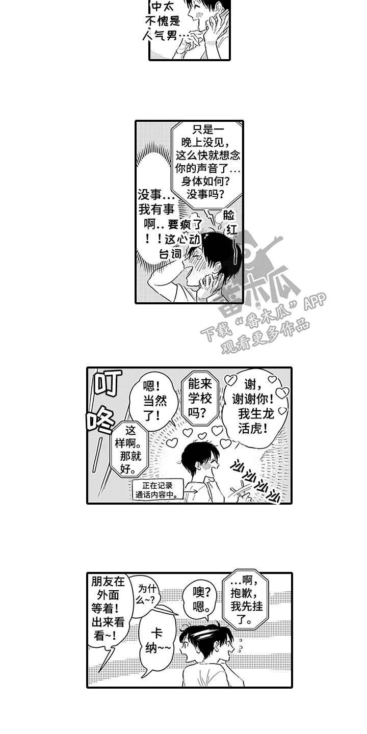 命运在向你招手什么意思漫画,第5章：一起上学2图