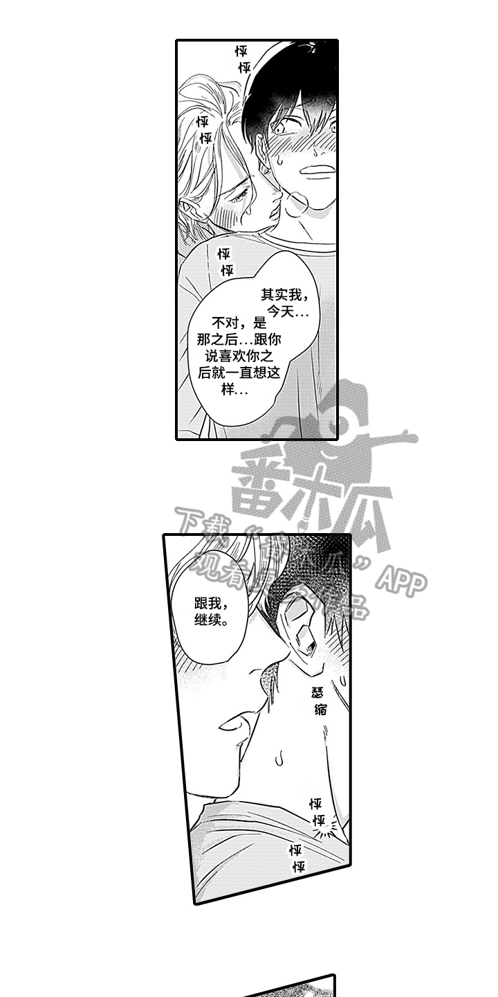 命运在向你招手什么意思漫画,第18章：穿帮1图