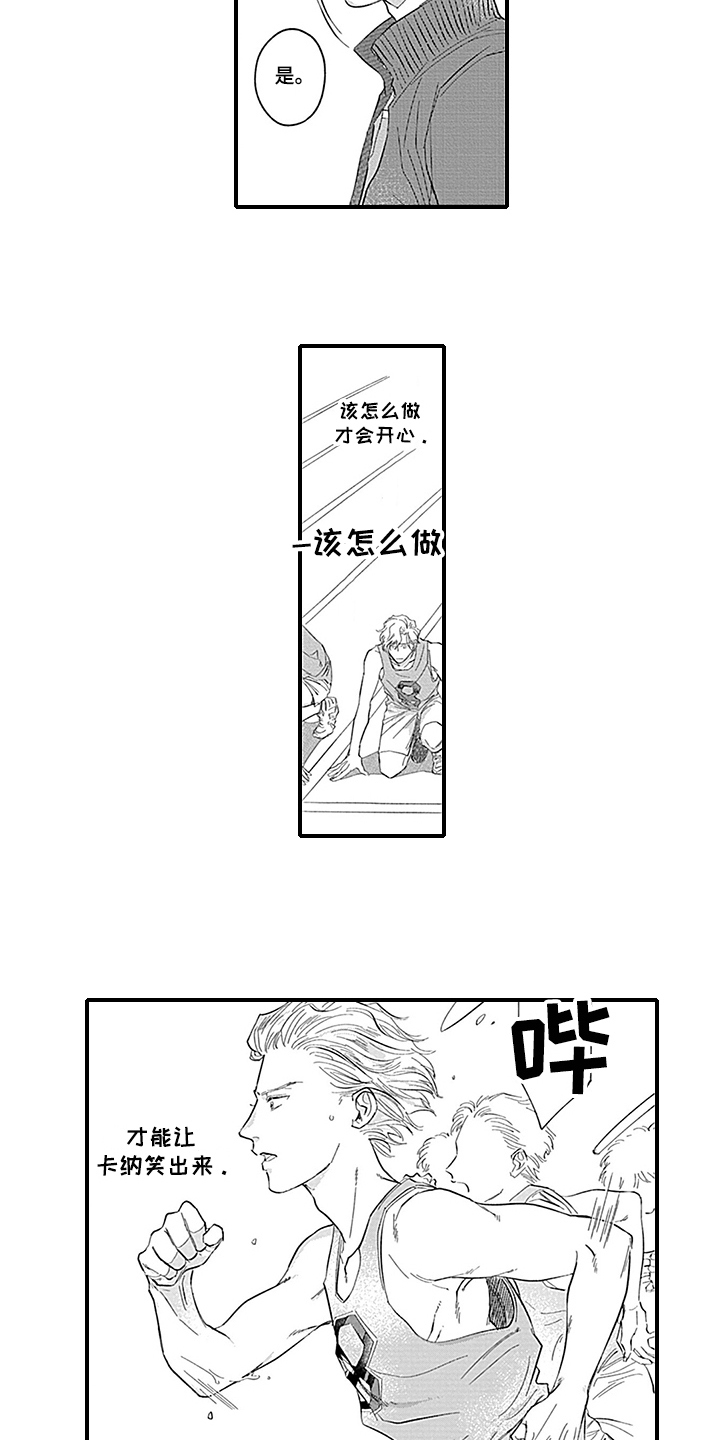 命运在向你招手什么意思漫画,第11章：距离1图