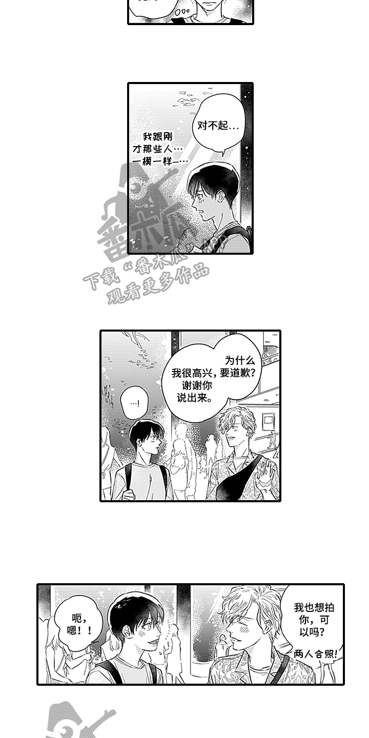 命运在向你招手什么意思漫画,第16章：约会1图