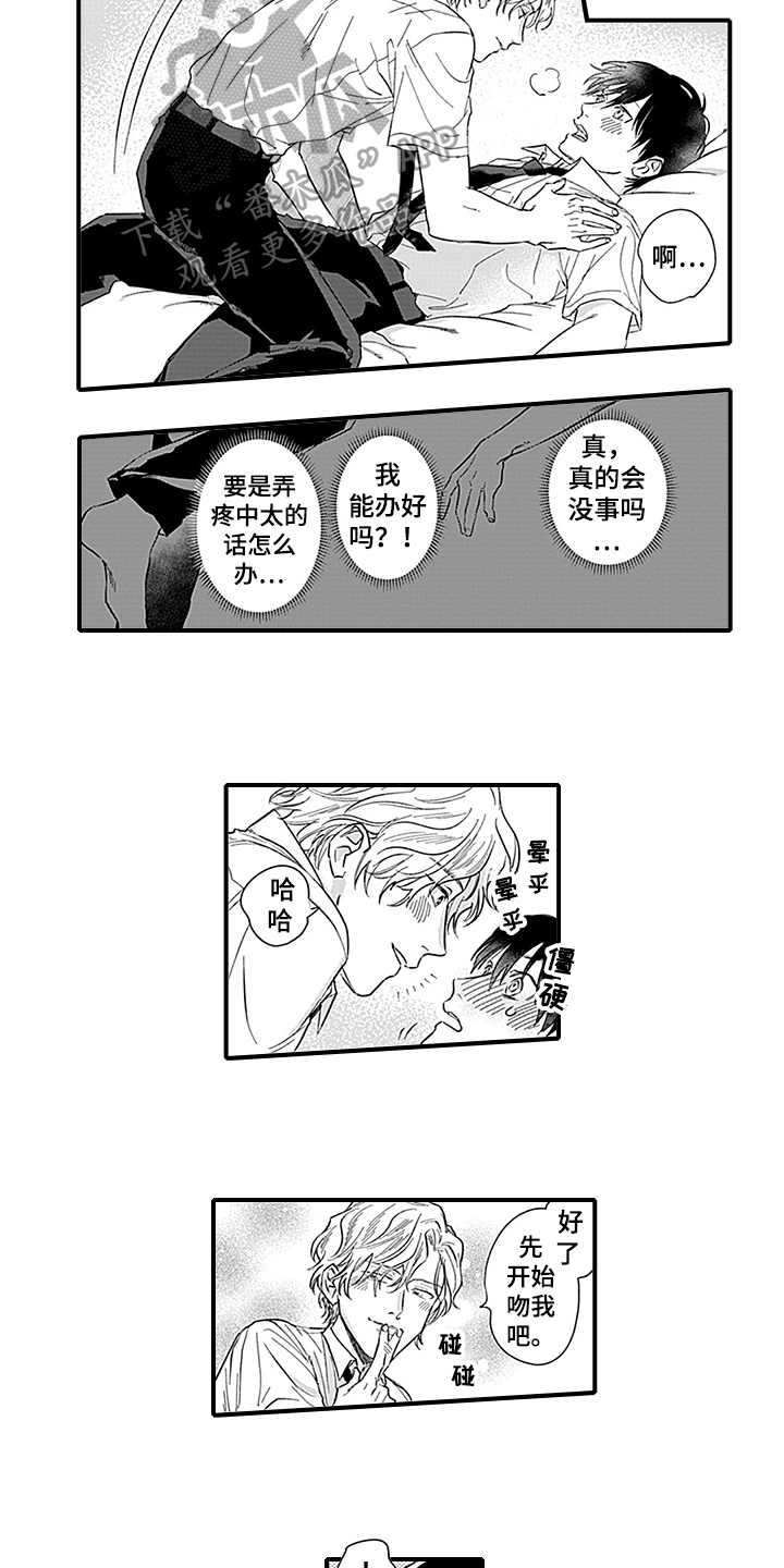 命运在向你招手什么意思漫画,第20章：【番外】反击1图