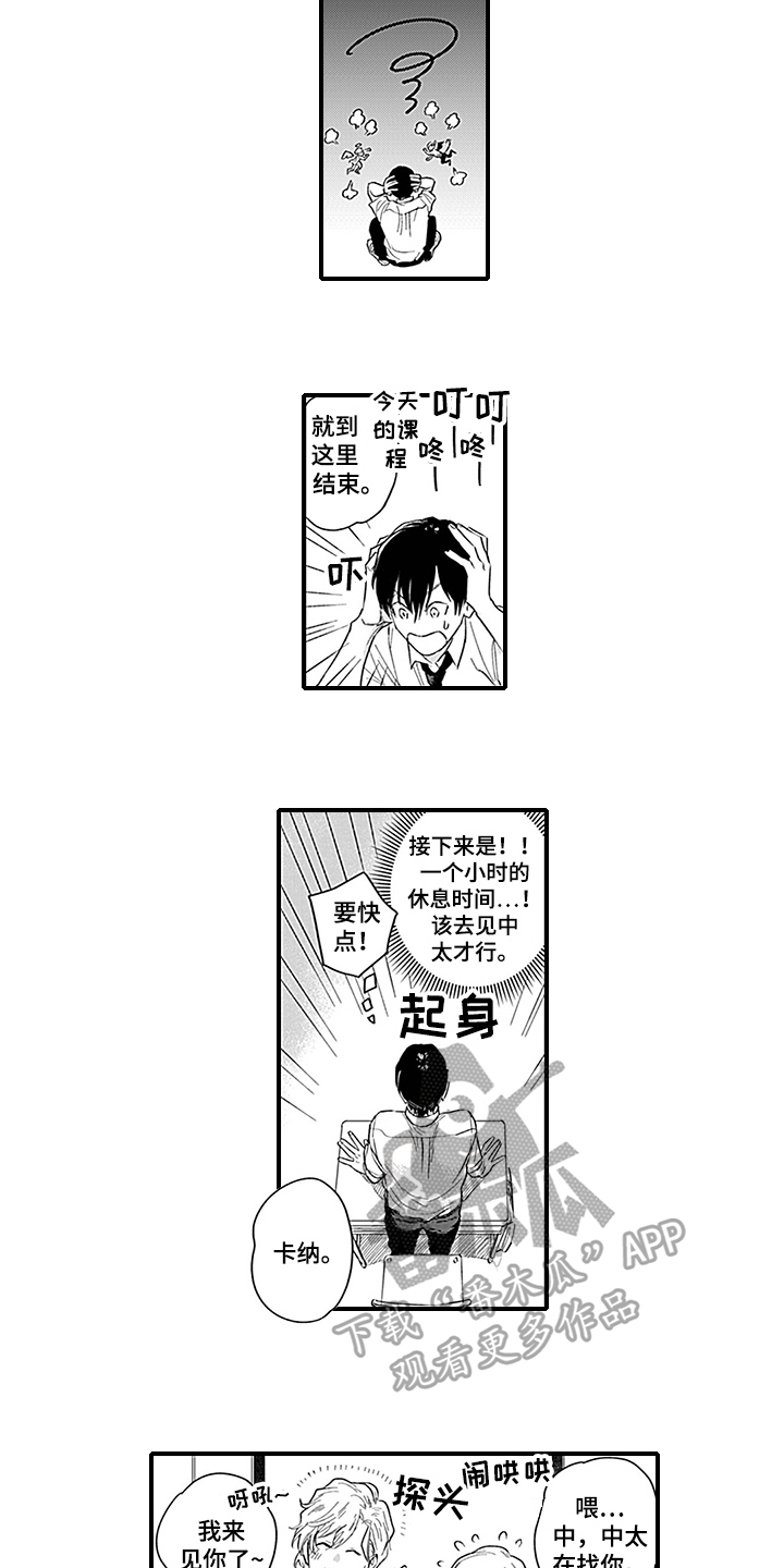 命运在向你招手什么意思漫画,第7章：了解2图