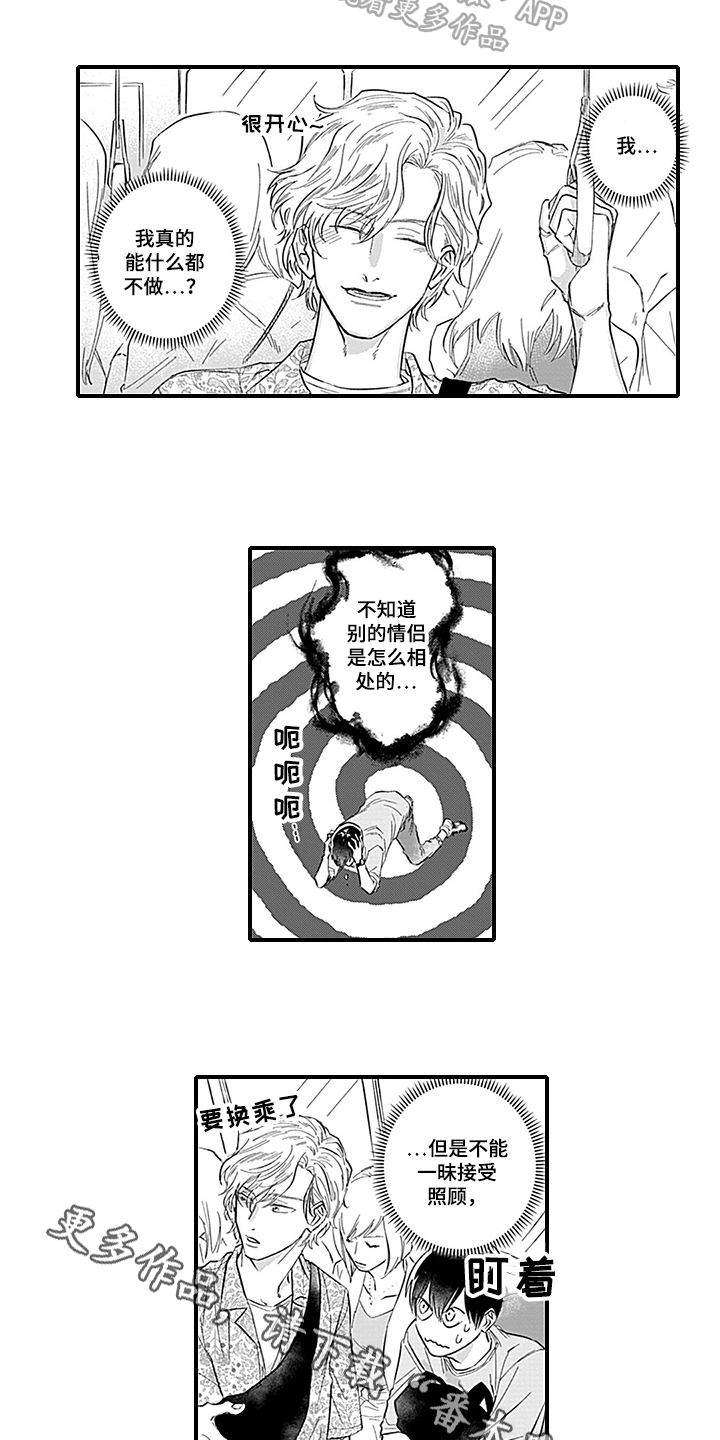 命运在向你招手什么意思漫画,第16章：约会1图