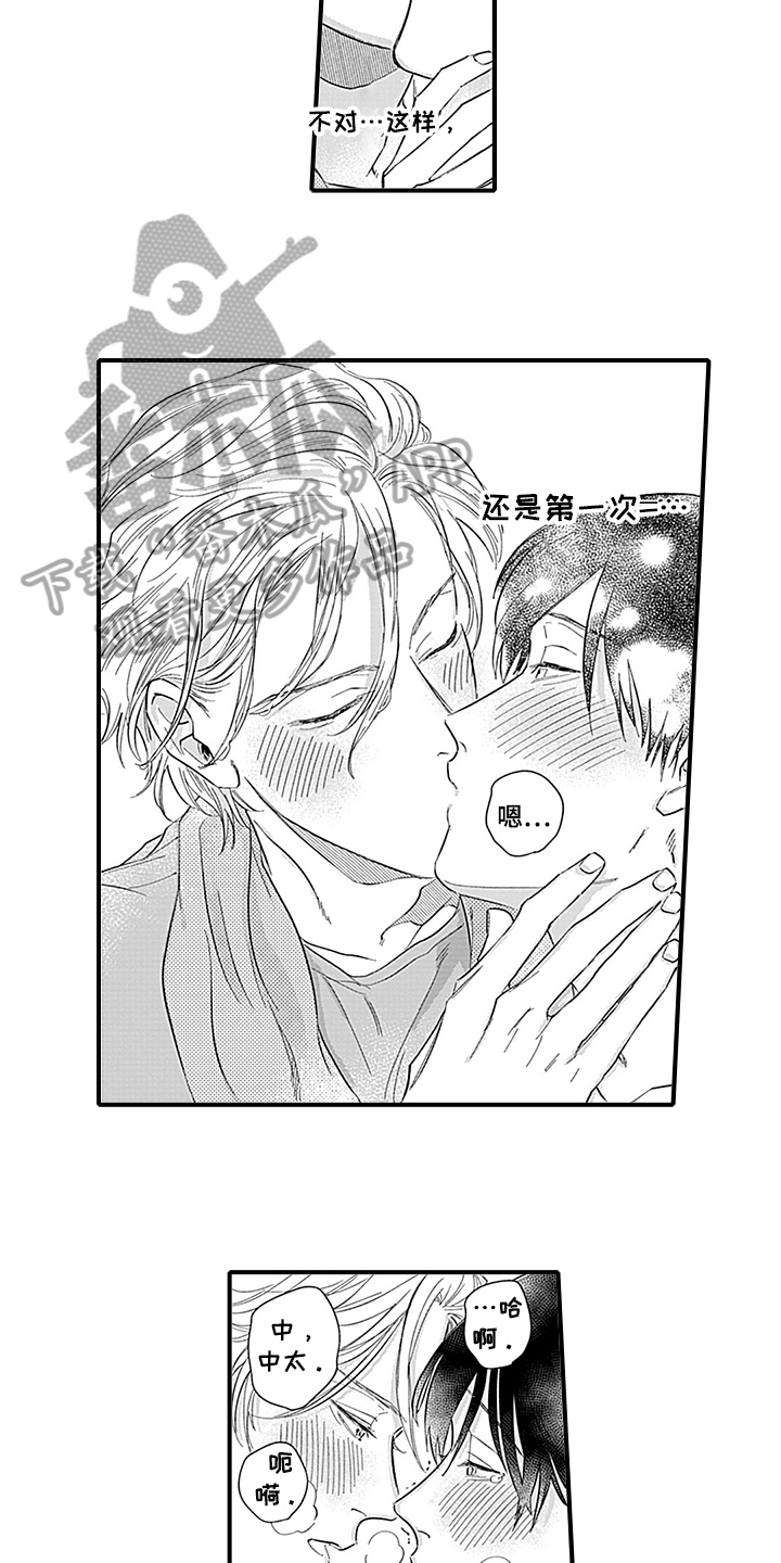 命运在向你招手什么意思漫画,第18章：穿帮2图