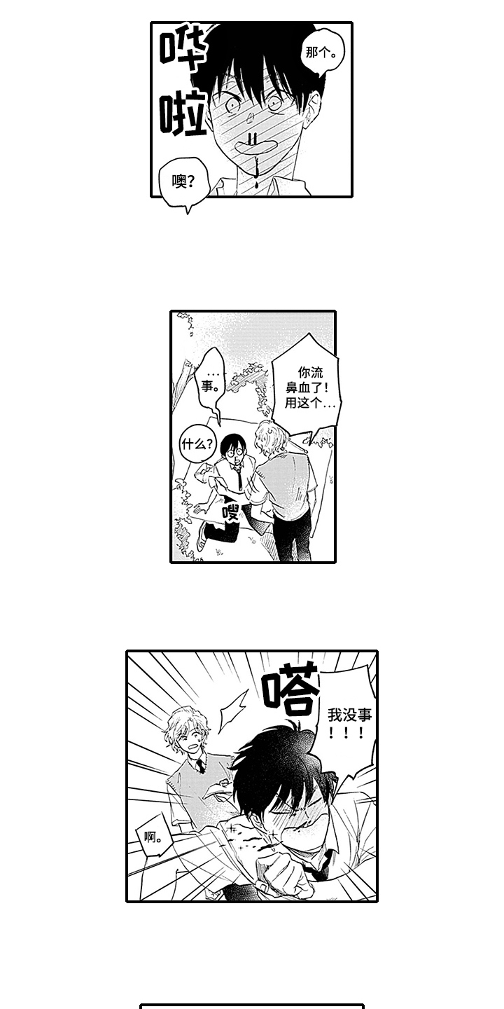 命运在向你招手什么意思漫画,第2章：观察日记1图