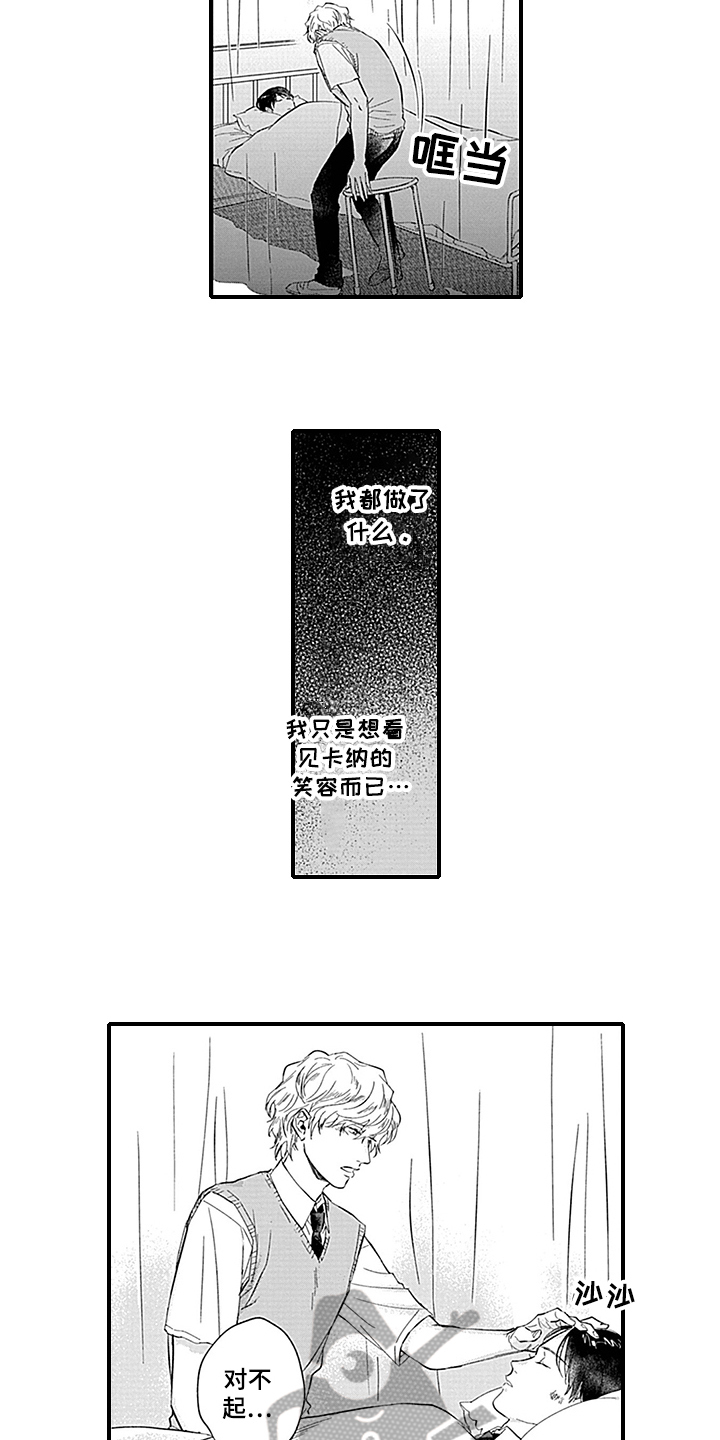 命运在向你招手什么意思漫画,第14章：照顾1图
