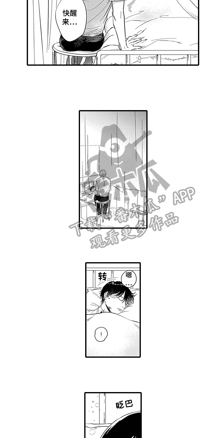 命运在向你招手什么意思漫画,第14章：照顾1图