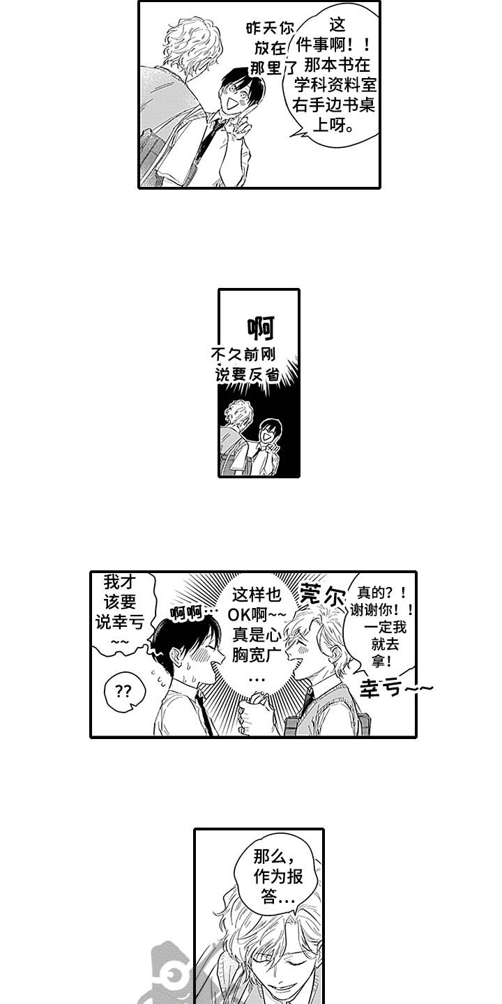 命运在向你招手什么意思漫画,第6章：猜测2图