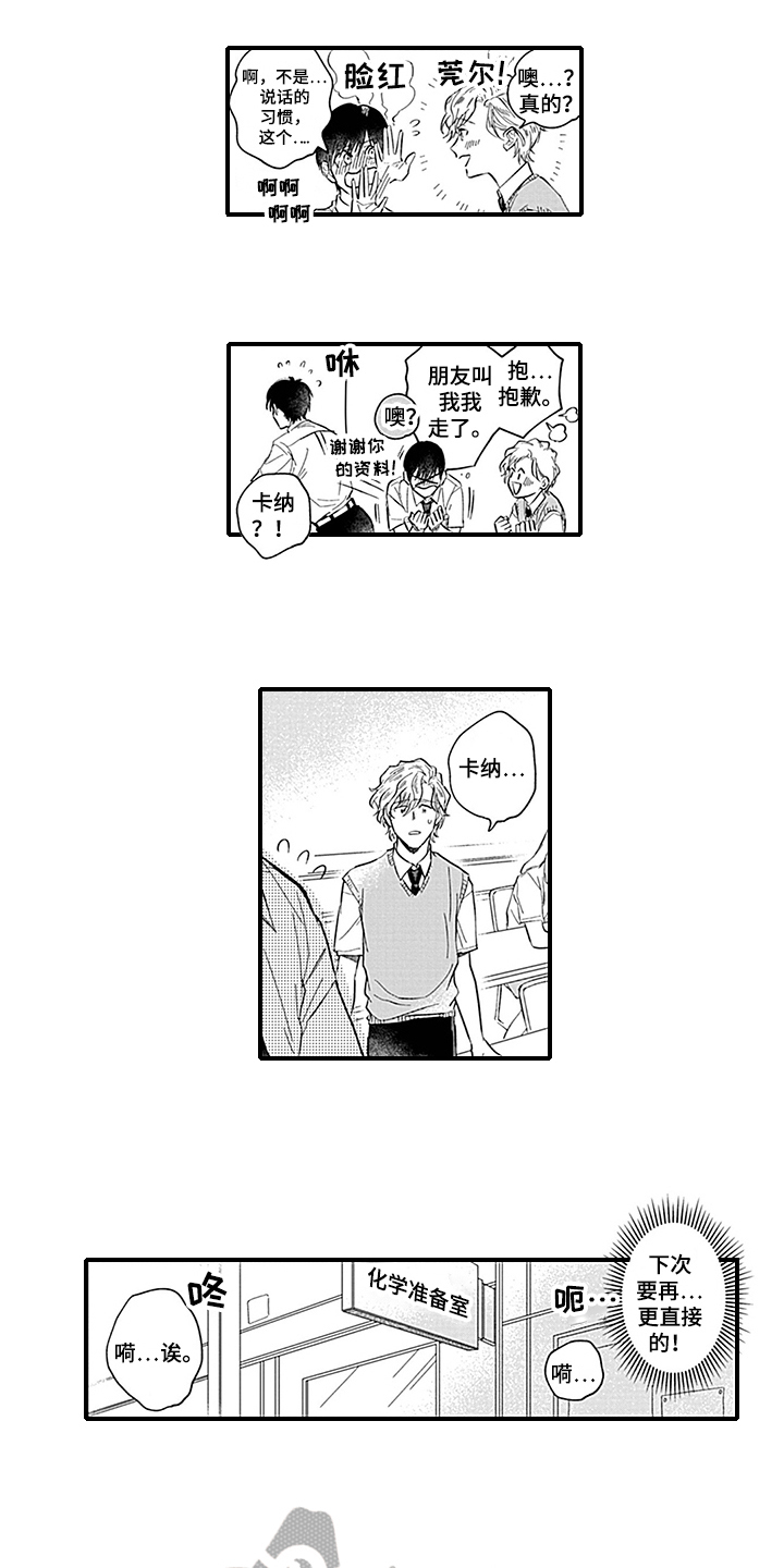 命运在向你招手什么意思漫画,第12章：躲避1图