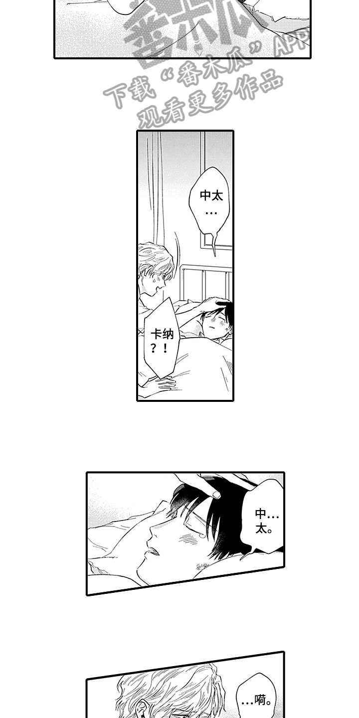 命运在向你招手什么意思漫画,第14章：照顾2图