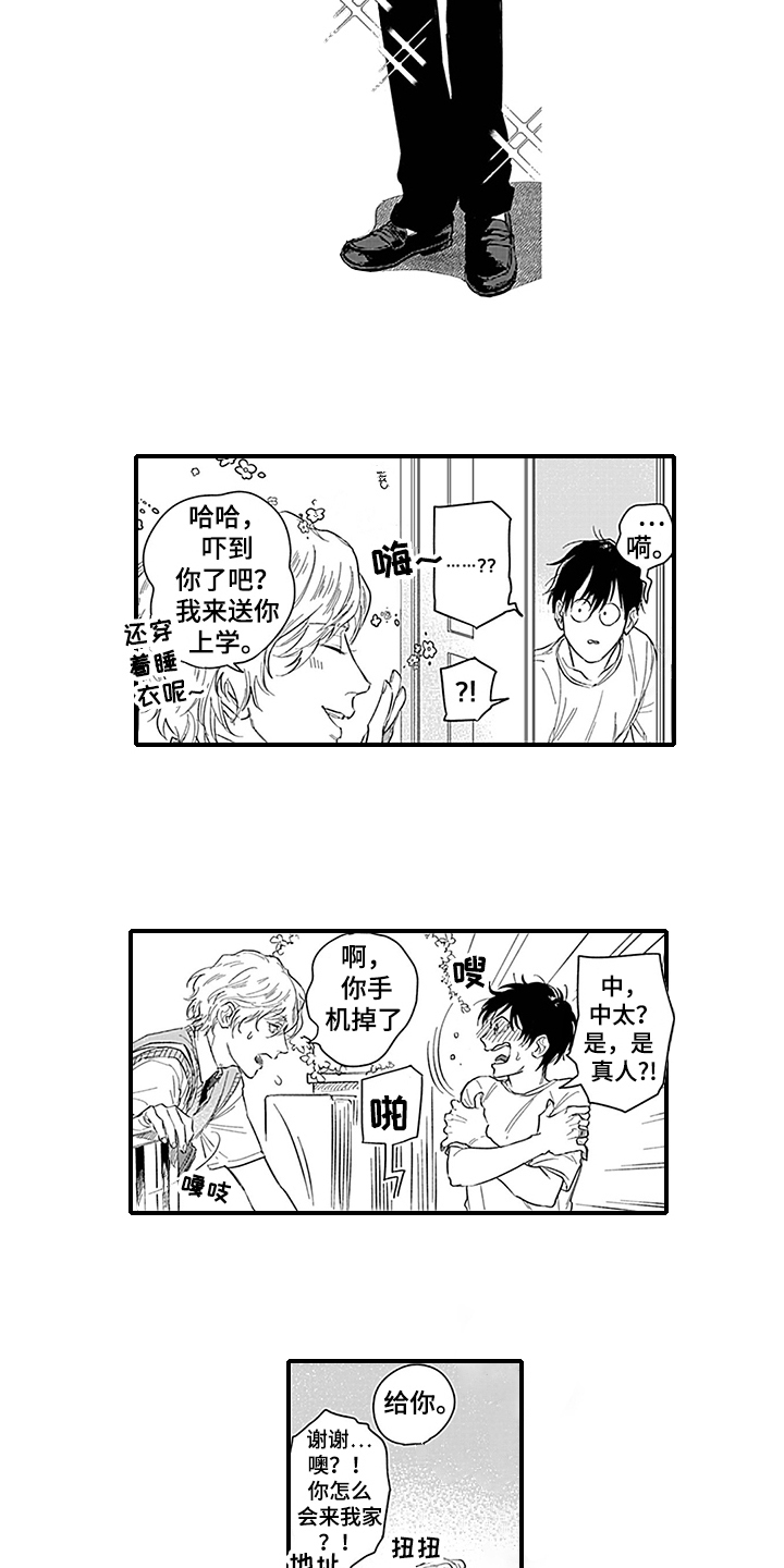 命运在向你招手什么意思漫画,第5章：一起上学2图
